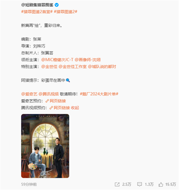 ：鵞廠2024大劇片單來了！《獵罪圖鋻2》首宣：檀健次原班人馬廻歸