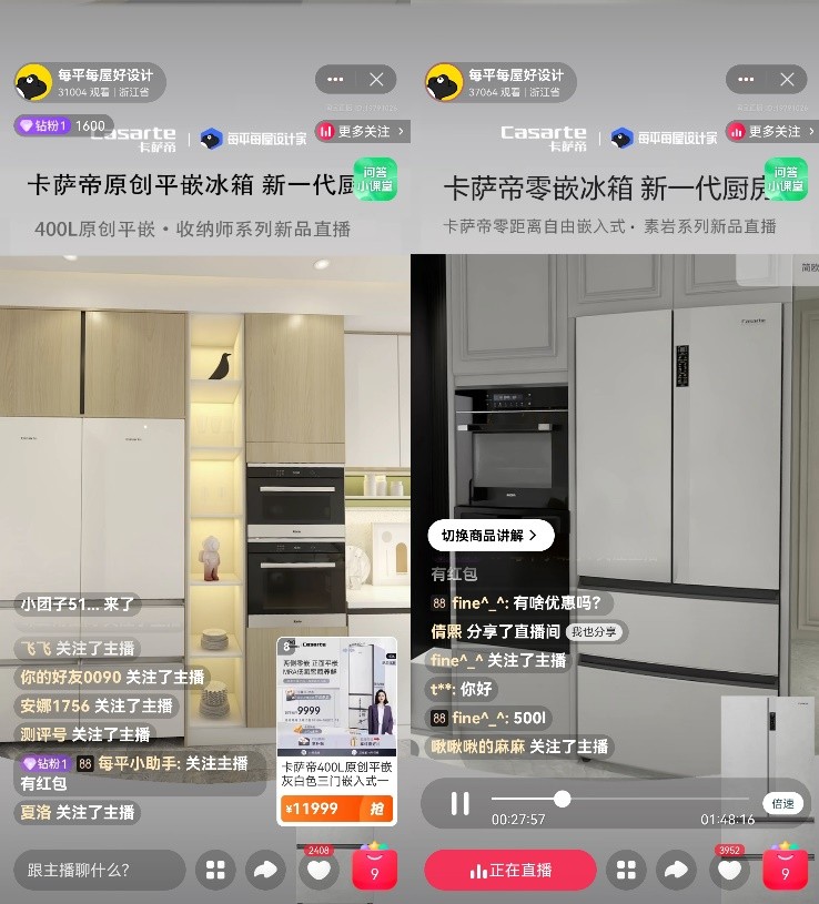 星歐娛樂注冊：卡薩帝冰箱x每平每屋設計家打開春裝季新開場，以設計塑造「新一代廚房」家居美學