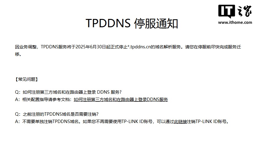 星歐娛樂官網：普聯 TP-Link 宣佈其 TPDDNS 服務 6 月 30 日正式停運