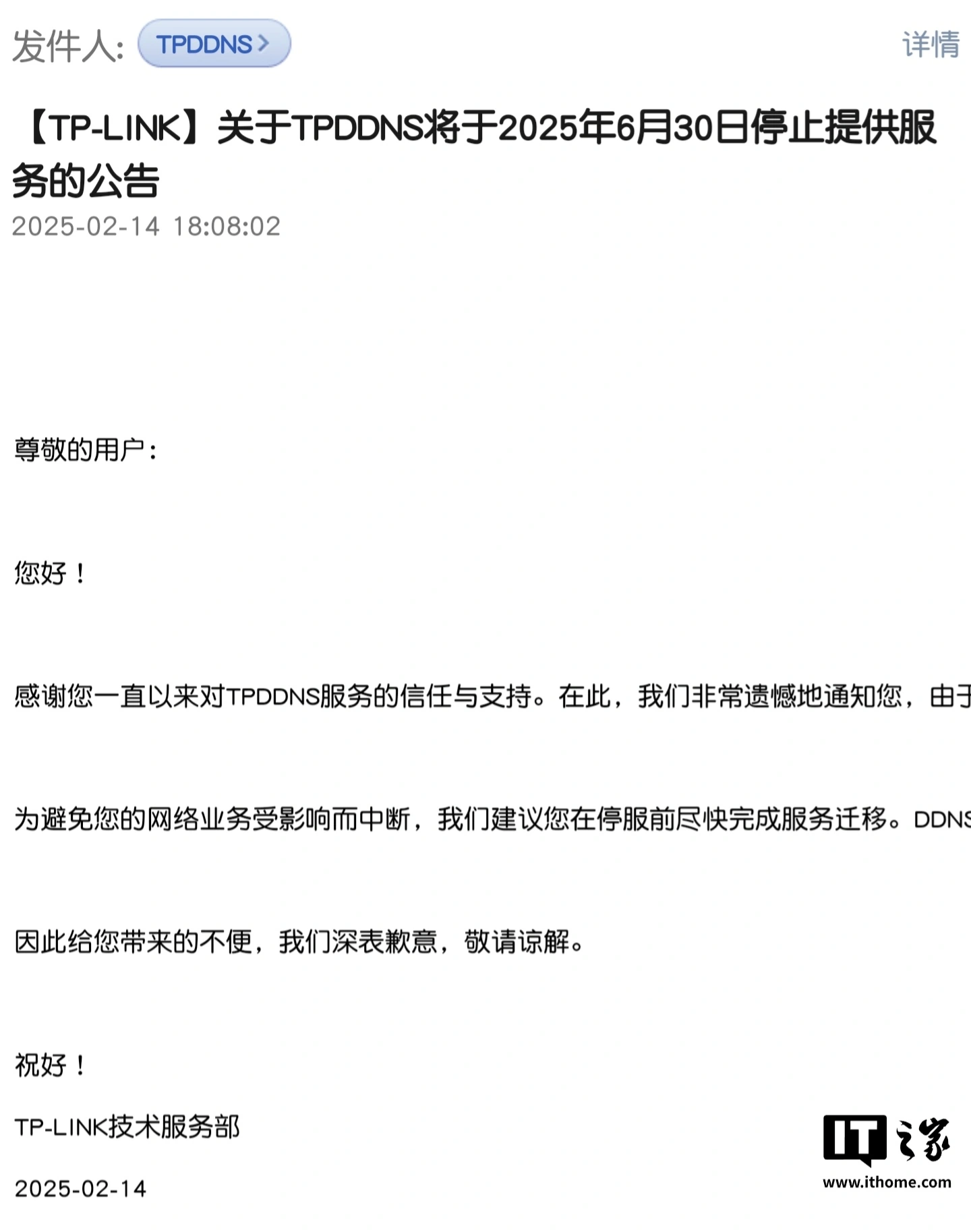 星歐娛樂官網：普聯 TP-Link 宣佈其 TPDDNS 服務 6 月 30 日正式停運