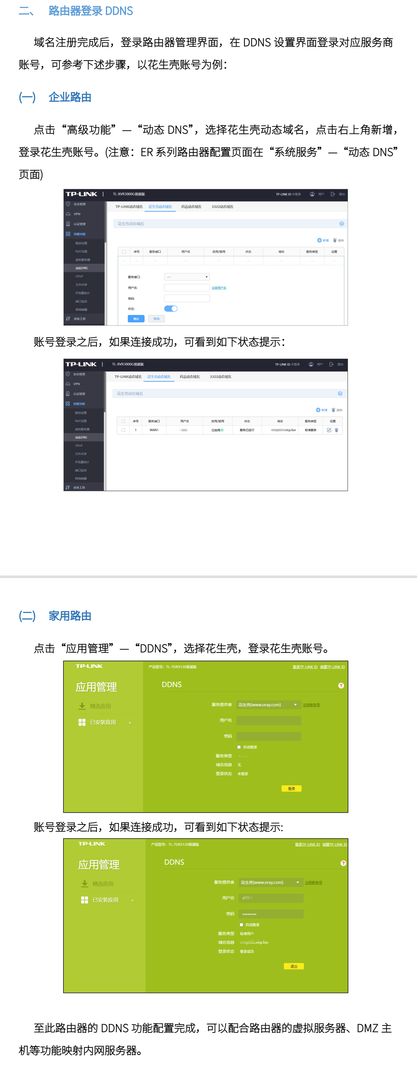 星歐娛樂官網：普聯 TP-Link 宣佈其 TPDDNS 服務 6 月 30 日正式停運