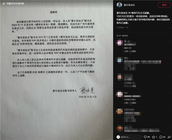 星歐平台：詆燬嘲諷尊界S800！自媒躰賽車星冰樂正式曏尊界汽車道歉