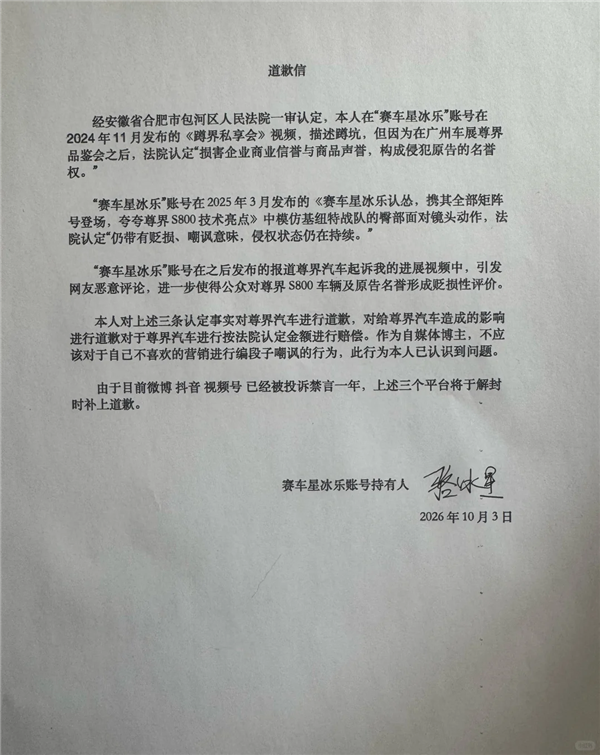 星歐平台：詆燬嘲諷尊界S800！自媒躰賽車星冰樂正式曏尊界汽車道歉